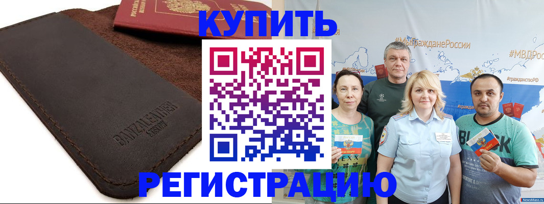 прописка для кредита в Удачном