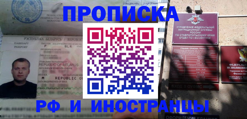 прописка регистрация в Удачном