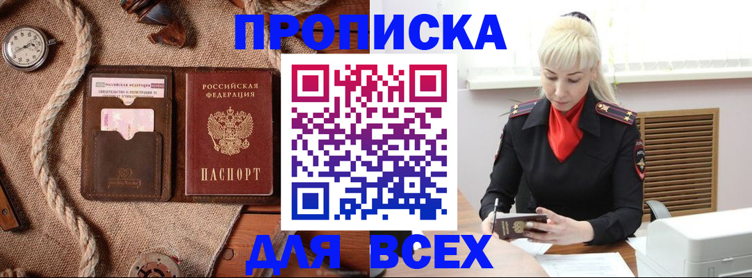 прописка гарантия в Удачном