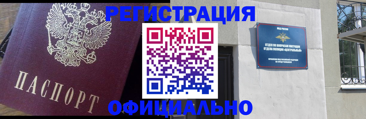 прописка для работы в Удачном