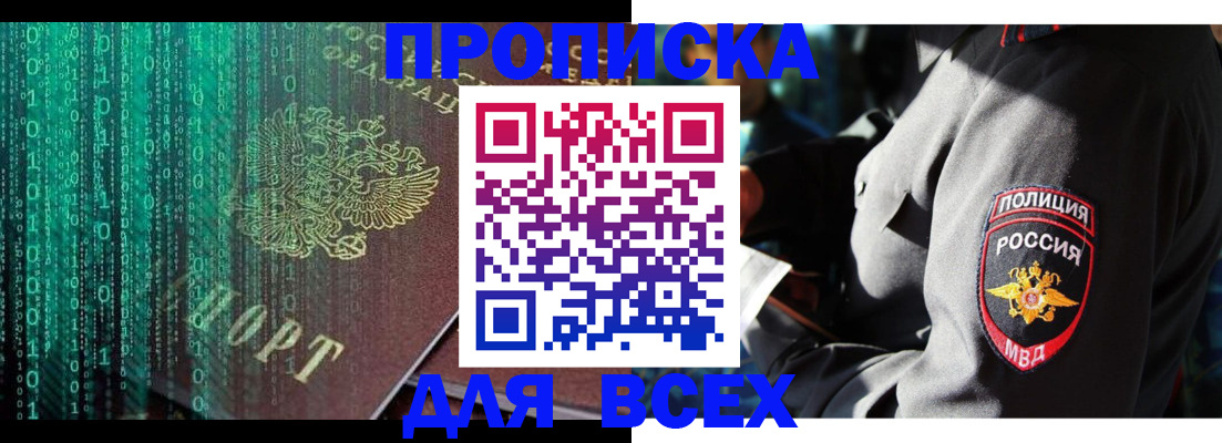 временная регистрация законно в Удачном